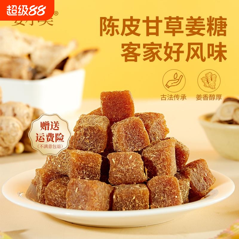 姜小美陈皮甘草姜糖红枣黑芝麻原味紫薯姜糖独立包装零食手工正宗