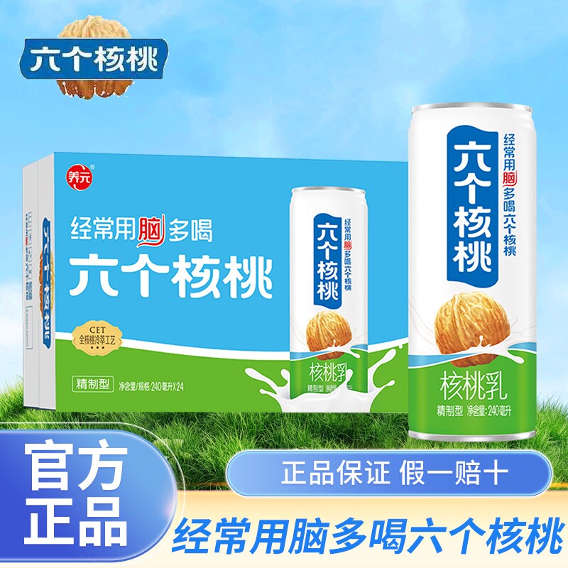 六个核桃养元精致型植物蛋白核桃乳尝鲜整箱早餐低糖核桃乳送礼