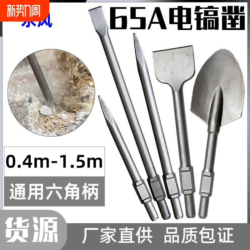六角尖扁镐头镐钎加长合金扁凿重型大电锤冲击钻头65A电镐凿子