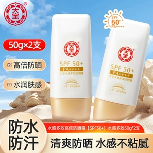 大宝水感多效防晒霜露隔离防紫外线身体保湿 spf50清爽油性 50g装