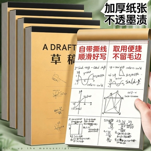 牛皮纸分区草稿本小学生用草稿纸数学演算验算考研专用护眼纸张运算作业