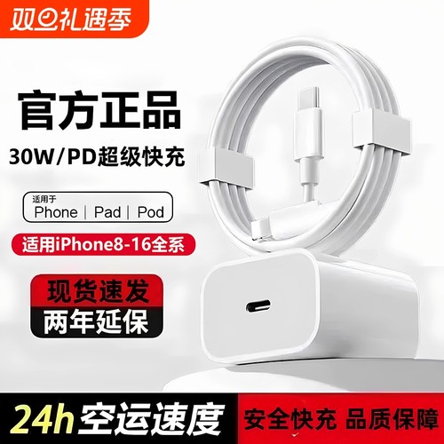 适用于苹果30W充电器原装正品iphone16/15/14/13pro平板11/8/X/XR/12充电线USB-C快充ipad20W快充PD数据线TC