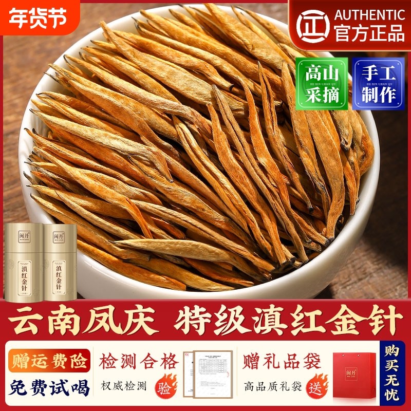 邵大师滇红金针新茶正宗特级红茶云南凤庆金芽古树红茶蜜香型茶叶,茶,滇红,淘宝优惠券,粉丝福利购,淘宝优惠卷