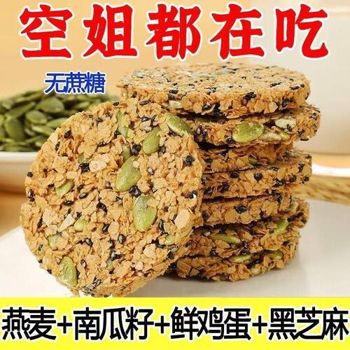 南瓜籽燕麦脆片0蔗糖健康零食