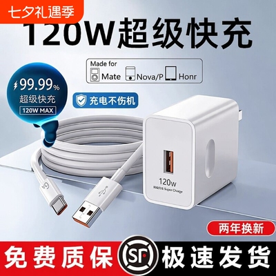 120W超级手机充电器快充适用荣耀华为OPPO安卓VIVO正品100W充电头mate50套装66W插头p50p40p30数据线闪充通用