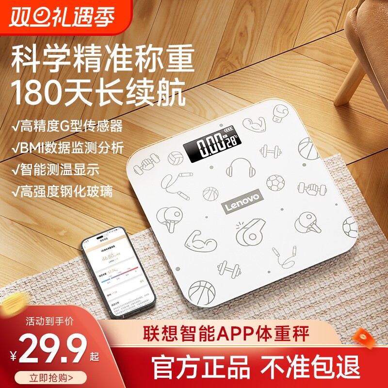 联想体重秤家用精准电子秤充电小型高精度称重计减肥专用的人体称