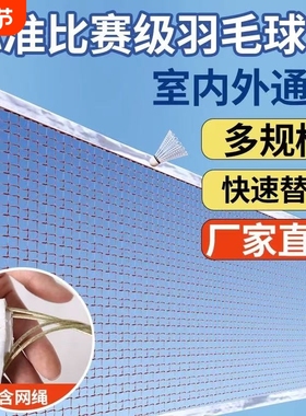 羽毛球网标准网专业比赛双打网家用室内外简易折叠便携式中栏网子