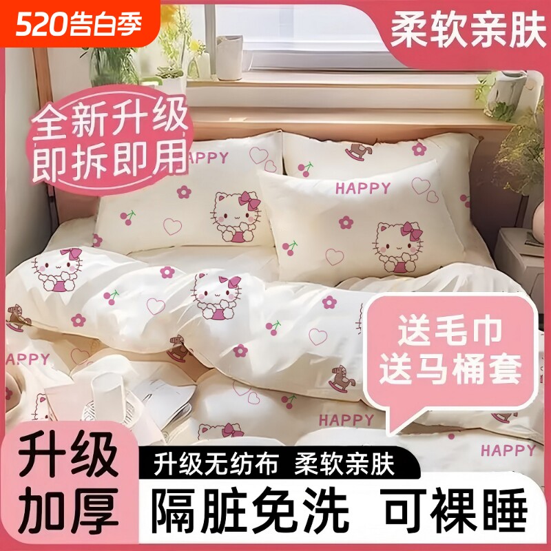 旅行一次性床单四件套被套枕套孕妇酒店隔脏床品便携出门双人压缩
