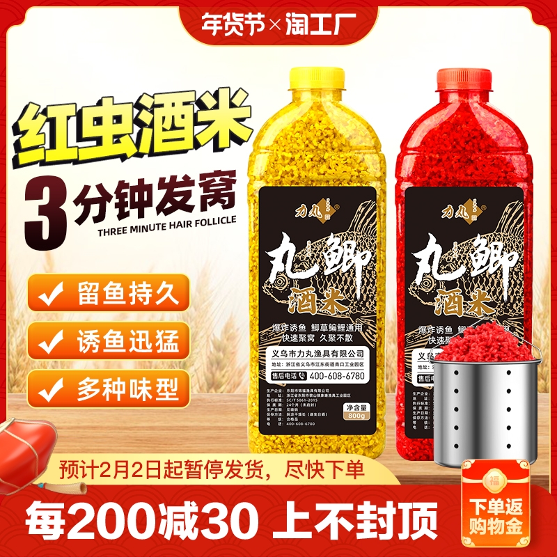 酒米钓鱼打窝米野钓鲫鱼打窝料红虫大米碎米钓鱼饵料底窝专用线虫