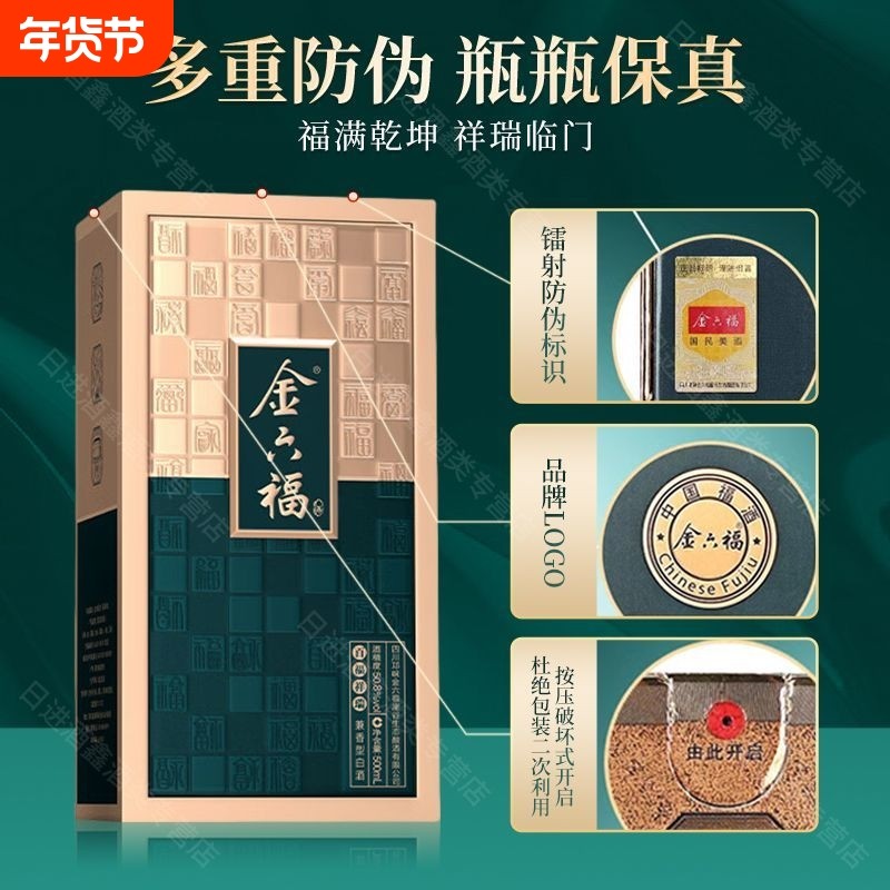 金六福百福祥瑞兼香型白酒50.8度500ml*6瓶礼盒装整箱送礼