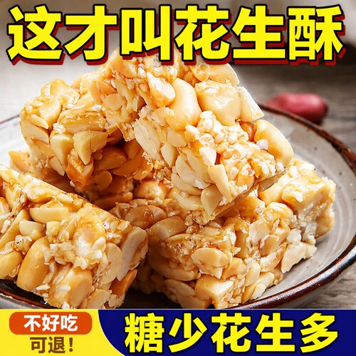 花生酥糖香酥可口|超1000次加购