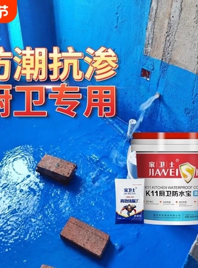 卫生间k11防水涂料阳台补漏胶厕所堵漏漆js厨卫漏水专用防漏材料