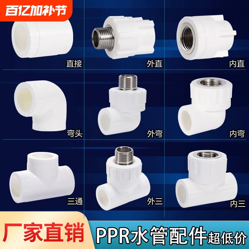 ppr水管配件接头大全热熔管件6分直接20内丝弯头25三通4分1寸管件