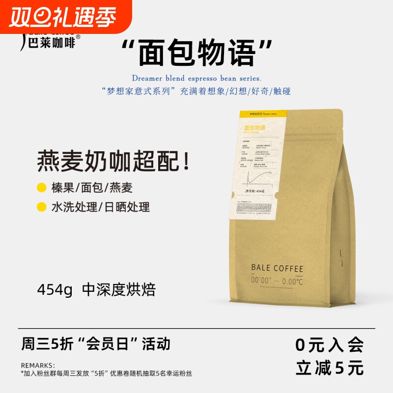 巴莱咖啡意式拼配咖啡豆奶咖美式