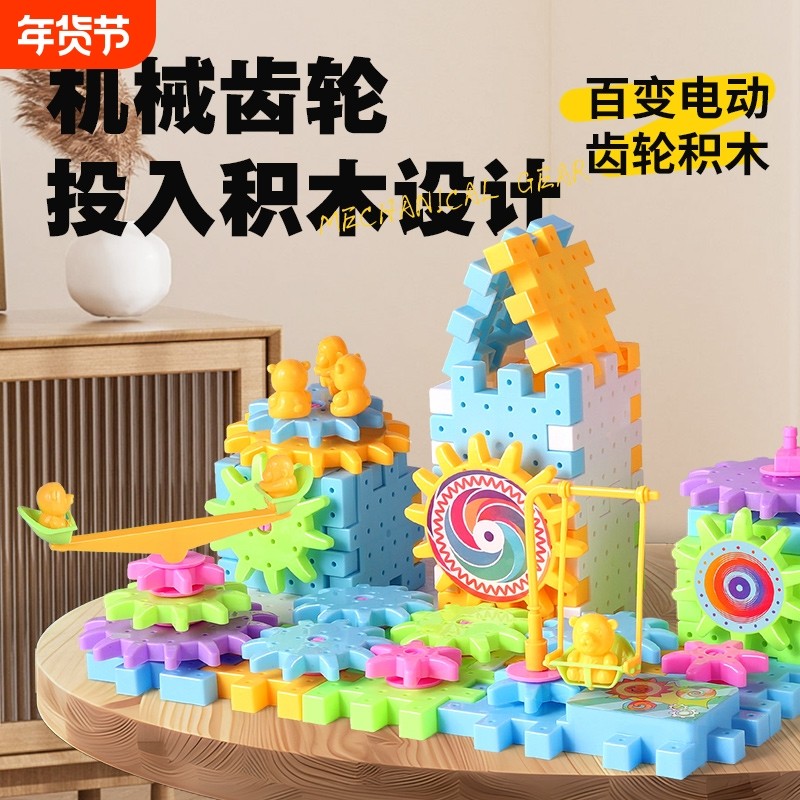 电动百变齿轮积木旋转拼装益智拼插大颗粒儿童玩具男女孩生日礼物
