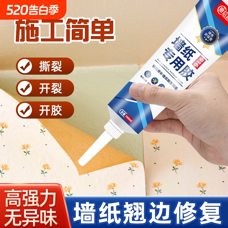糯米胶贴墙纸专用胶水家用基膜壁纸胶粉强力免调墙布修补胶修复胶粘接