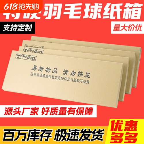 羽毛球拍包装盒五层特硬加厚长方形快递箱子网球拍打包箱现货批发