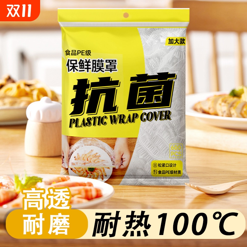 厂家一次性保鲜膜套免撕家用蔬菜保鲜食品级材料套抗菌密封冰箱