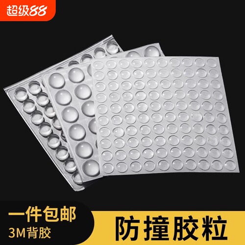 硅胶透明防撞粒贴柜门家用防撞静音减震胶粒缓冲垫脚垫家具防滑垫