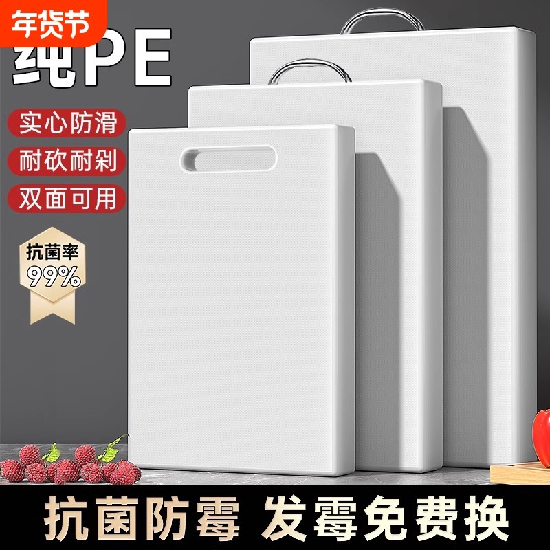 防霉食品级PE菜板家用抗菌德国加厚厨房切菜板水果刀板案板占板,厨房/烹饪用具,砧板/菜板,淘宝优惠券,粉丝福利购,淘宝优惠卷