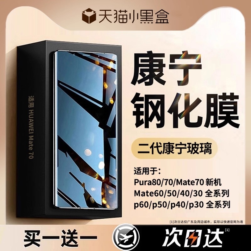 [康宁钢化膜]适用华为mate60pro钢化膜pura80/p70p60p50p40手机膜mate40/50/30曲屏nova14/13/12新款nove11全