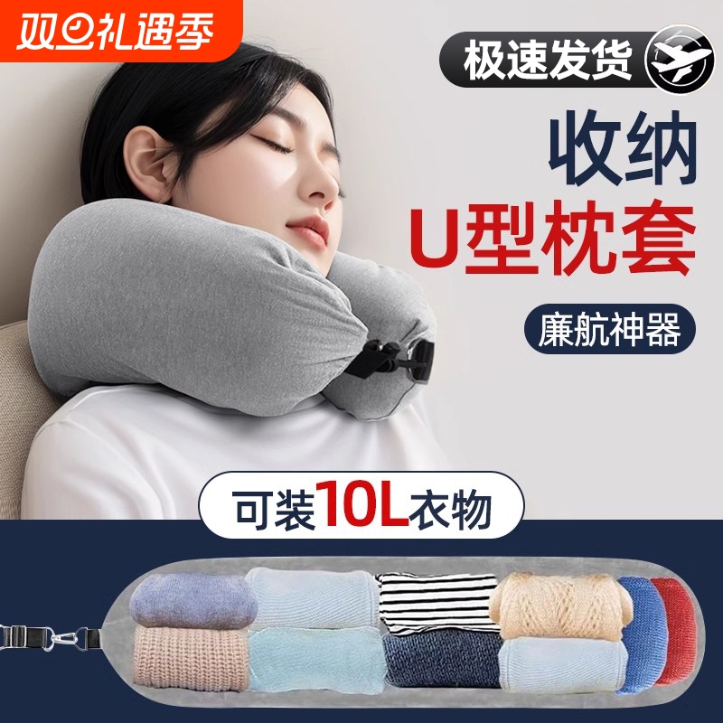 旅行便携廉航u型枕套可填充可塞衣服收纳袋廉价航空神器飞机颈枕
