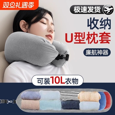 旅行便携廉航u型枕套可填充可塞衣服收纳袋廉价航空神器飞机颈枕