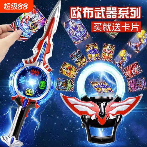 欧布感应圣剑玩具|超1000次加购