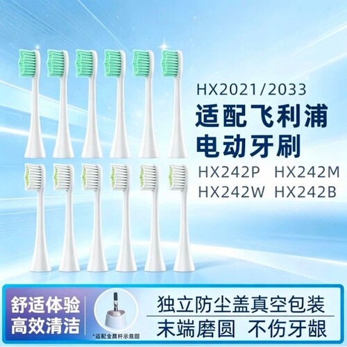 适配飞利浦HX242P/HX242M/HX242W/242B电动牙刷头HX2421替换4150