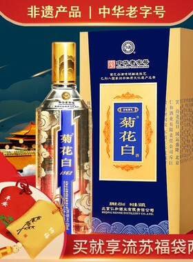 菊花白酒 45度500ml珍藏版礼盒重阳节礼品老北京特产 菊花白