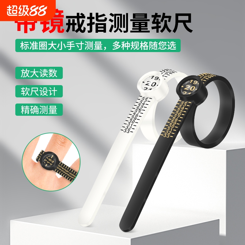 带镜港度戒指测量环美码量手指大小调节器标准软尺寸戒围测量工具