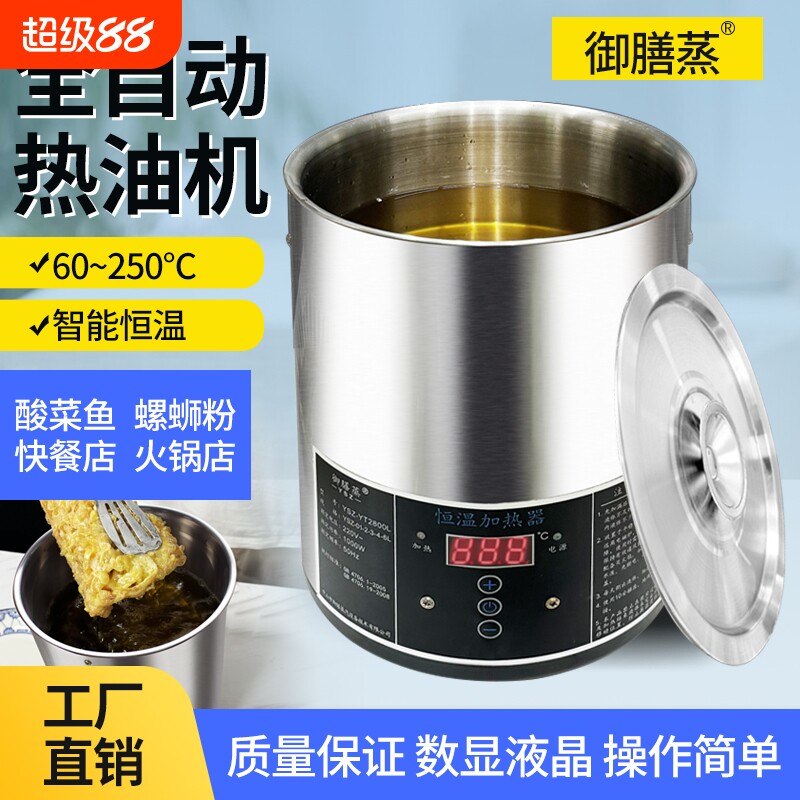 热油器商用泼油锅智能恒温烧热油神器油泼面淋油机烧油桶油炸小锅