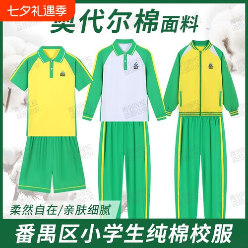 广州番禺区小学生校服夏秋冬套装