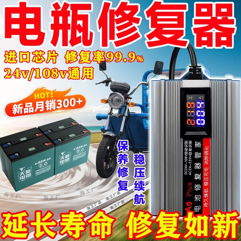 新款全自动智能电动车电瓶修复器二三轮脉冲充电池稳压续航激活器