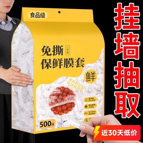 一次性保鲜膜套食品级家用抽取保鲜袋冰箱剩菜盖罩微波炉免撕食物