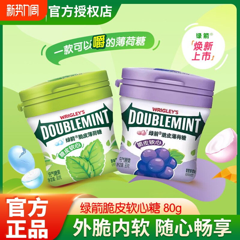 绿箭脆皮软心糖80g葡萄薄荷清新口气办公室休闲零食网红充气糖果