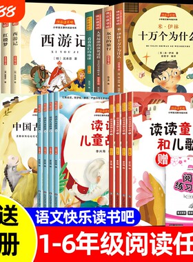 快乐读书吧二一三四五六年级