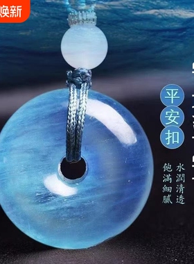 海蓝宝平安扣吊坠冰种蓝色水晶