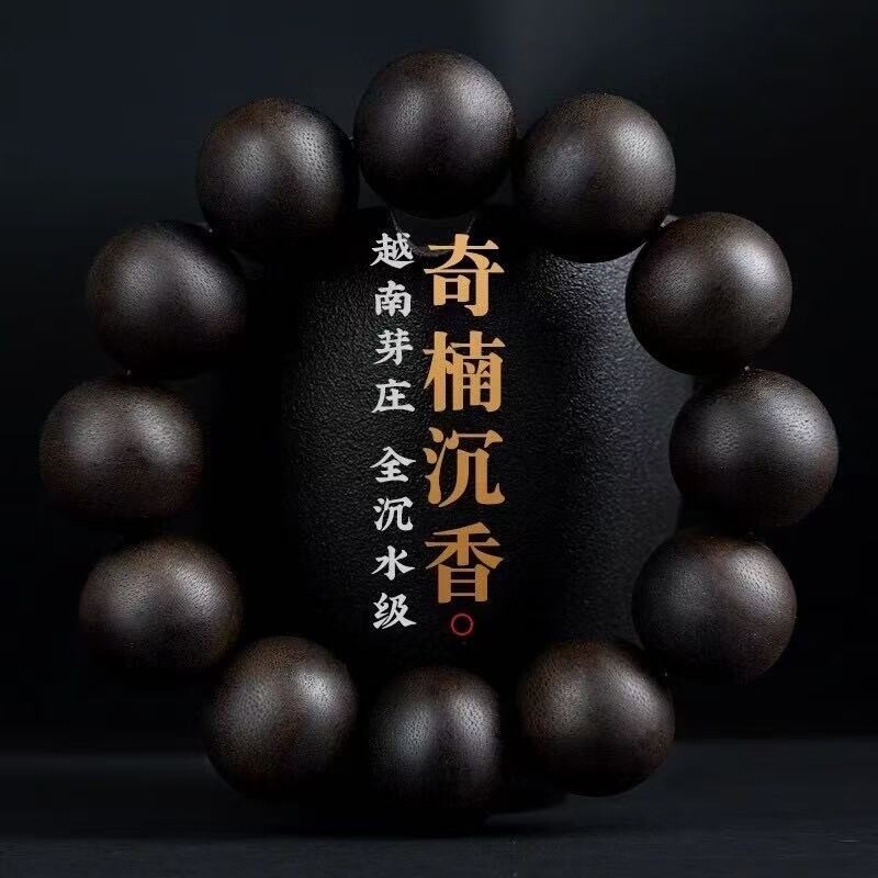 正宗全沉水级越南芽庄沉香手串黑油天然老料白奇楠木沉香木小众