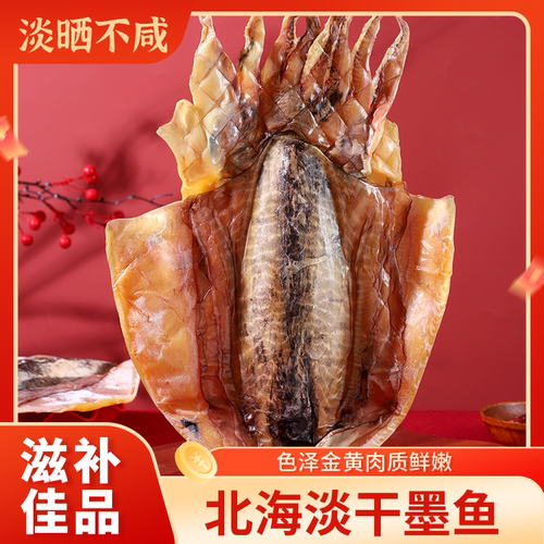 北海淡干墨鱼干淡水墨鱼干货乌贼目鱼干特大号海产品煲汤滋补送礼