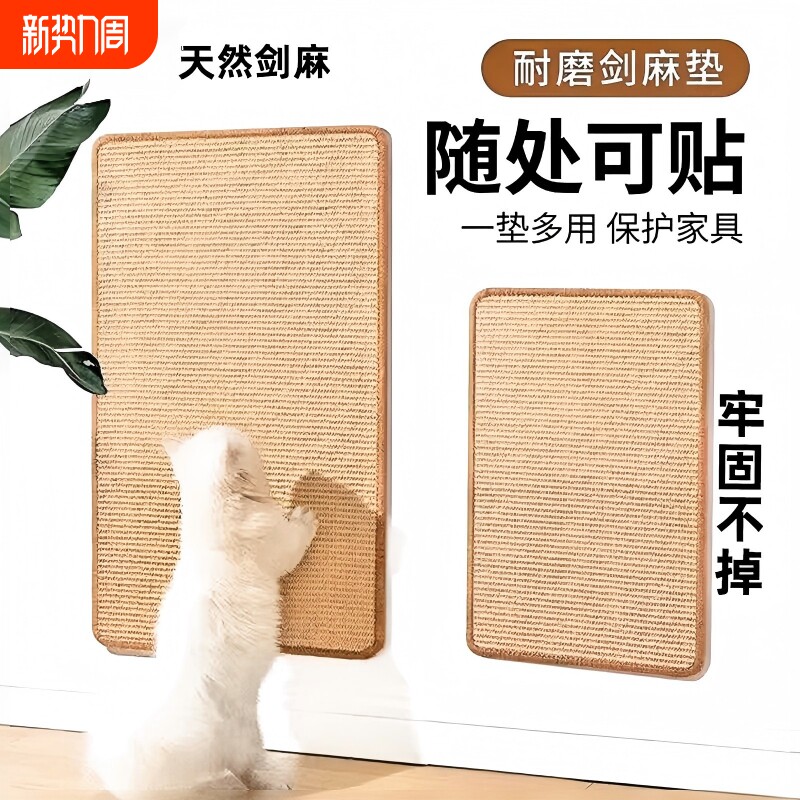 剑麻猫抓板耐抓耐磨不掉屑防猫抓猫咪垫子保护沙发立式贴墙玩扶手