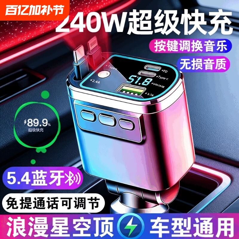 车载蓝牙接收器MP3播放器无损音质U盘转换汽车用充电器超级快充