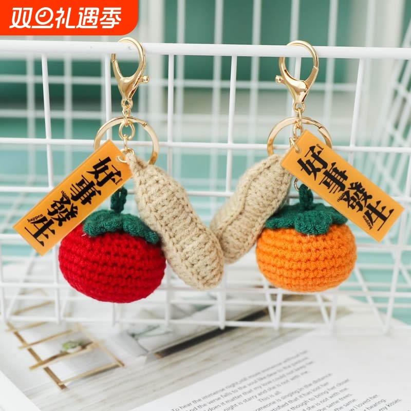 手工编织diy材料包钩针毛线钥匙扣好事花生挂件孕妇解闷神器礼物