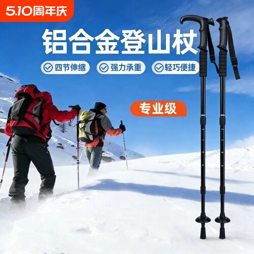 户外登山杖伸缩避震登山杖爬山