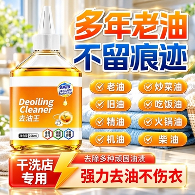 去油渍清洁剂干洗店同款去油王