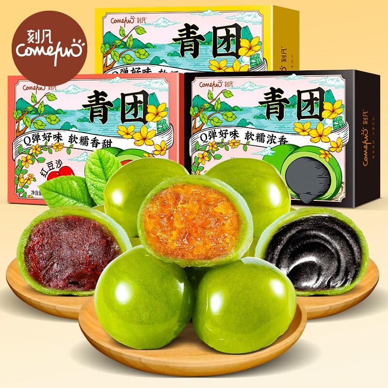 刻凡青团蛋黄肉松清明果小吃网红零食糕点糯米健康新鲜老式芝麻