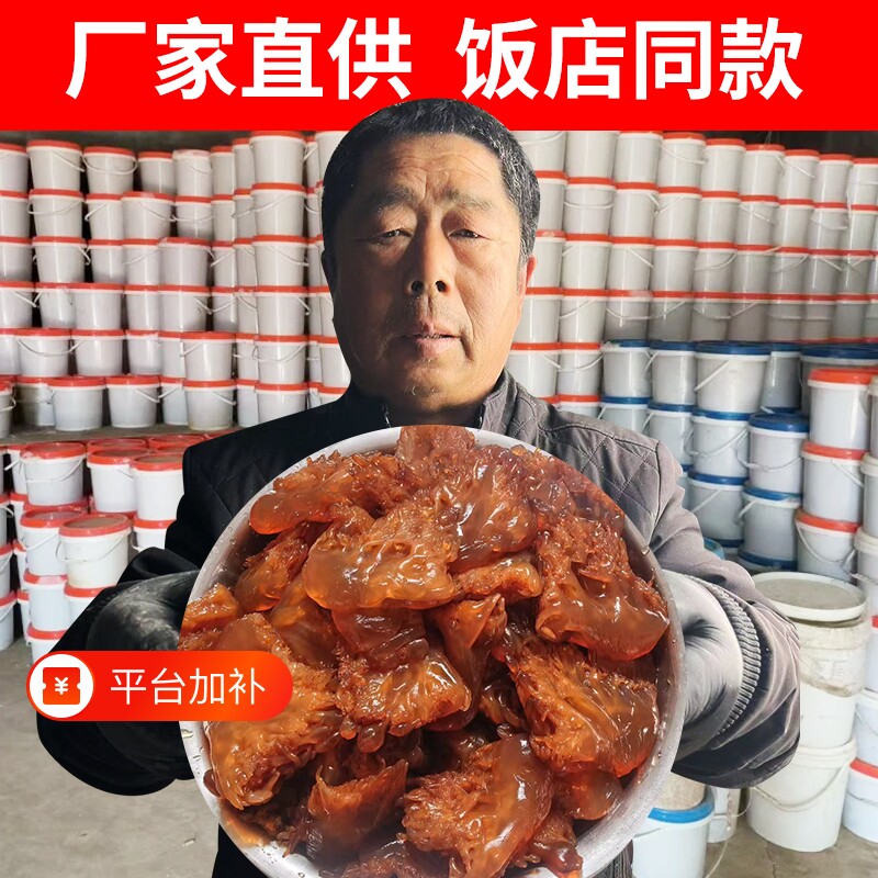 山东特产海蜇头特级三矾美味凉拌菜脆爽好吃饭店同款干货花单角