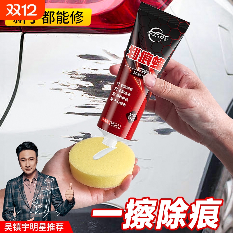 仆旅汽车划痕蜡漆面深度修复神器