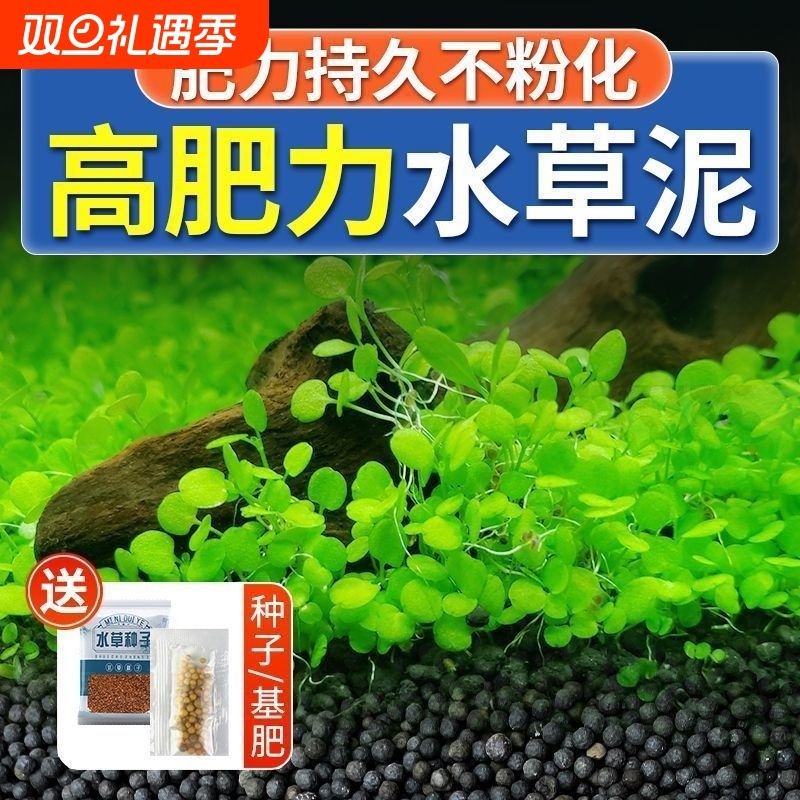 水草泥鱼缸造景石套餐底砂水草种子水族陶粒砂沙基肥营养土不浑水