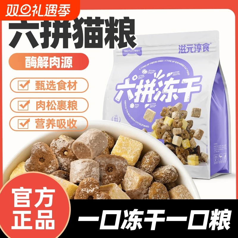 【重磅新品】美滋元六拼冻干全价全期猫粮成猫幼猫营养猫粮1.5kg